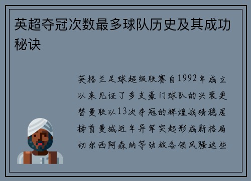 英超夺冠次数最多球队历史及其成功秘诀