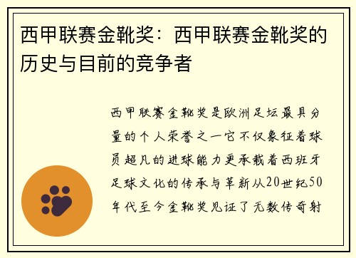 西甲联赛金靴奖：西甲联赛金靴奖的历史与目前的竞争者