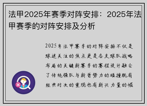 法甲2025年赛季对阵安排：2025年法甲赛季的对阵安排及分析