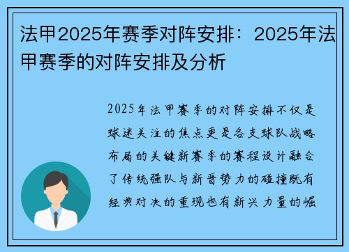 法甲2025年赛季对阵安排：2025年法甲赛季的对阵安排及分析