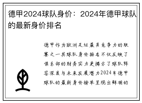 德甲2024球队身价：2024年德甲球队的最新身价排名